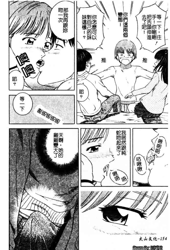 [となみさとし] 妹とするの？_第4集