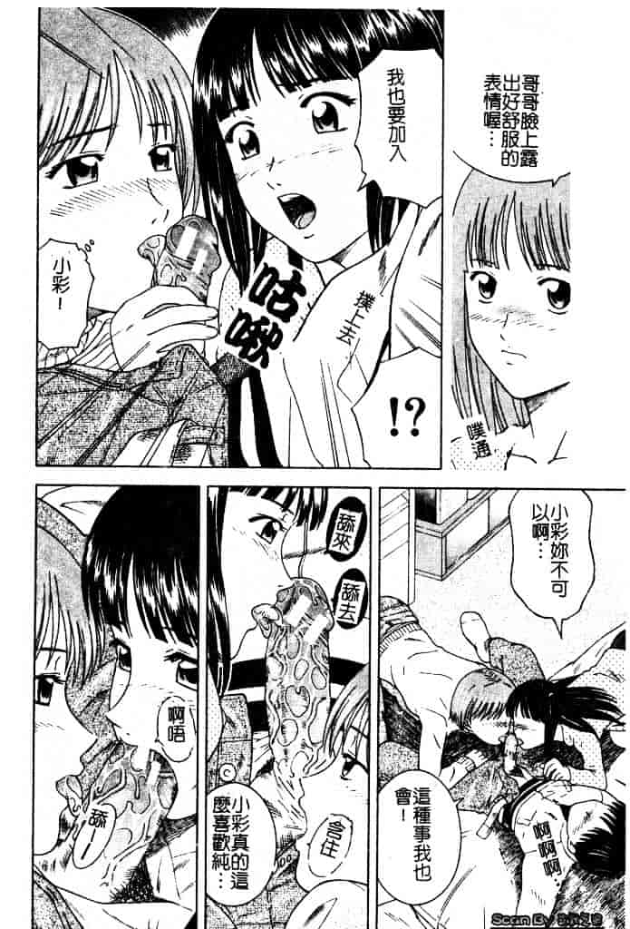 [となみさとし] 妹とするの？_第4集