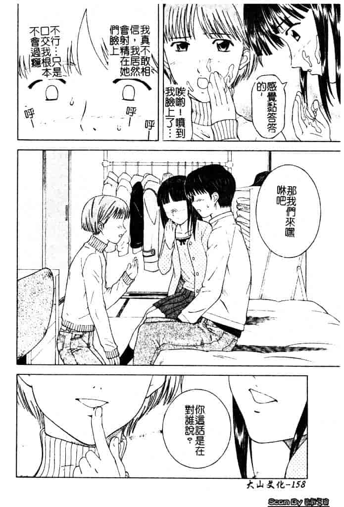 [となみさとし] 妹とするの？_第4集