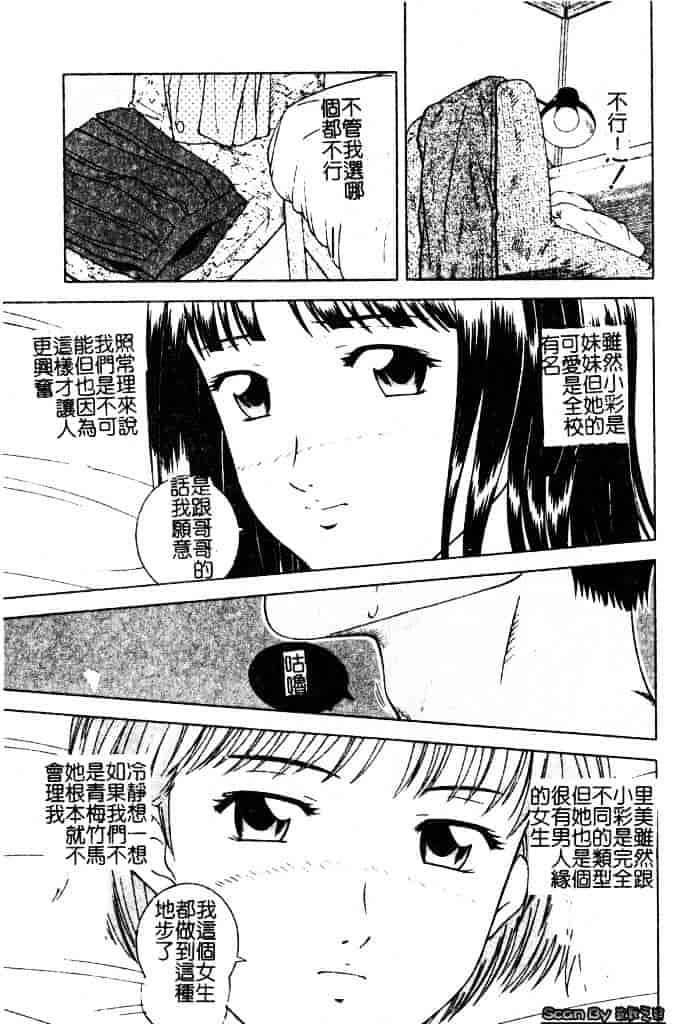 [となみさとし] 妹とするの？_第4集
