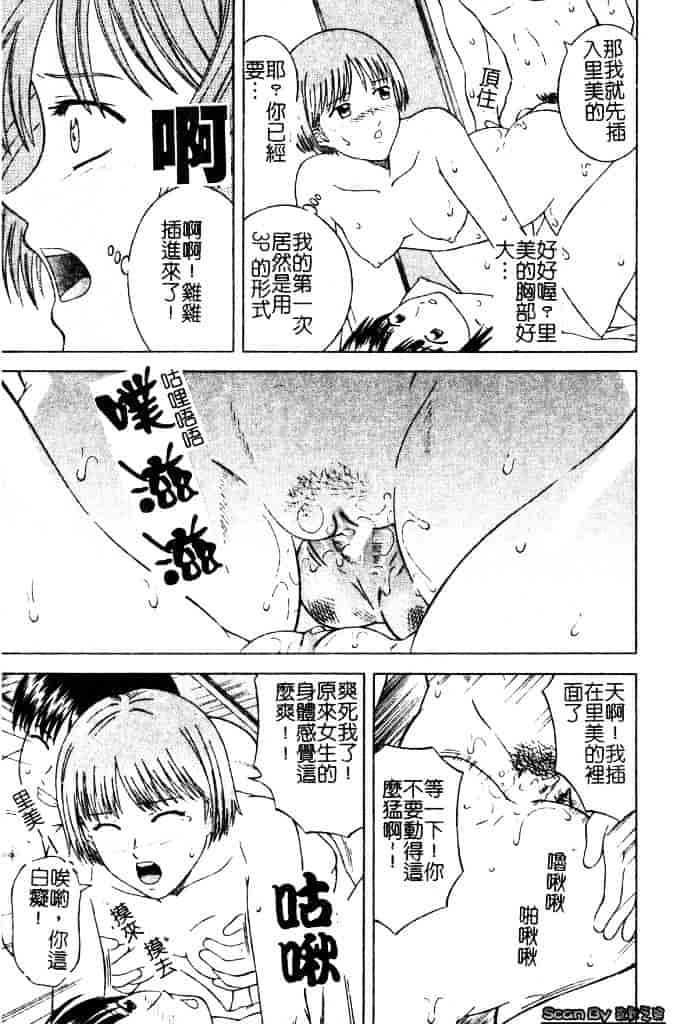 [となみさとし] 妹とするの？_第9集