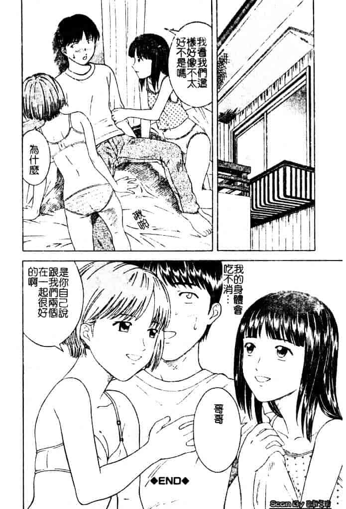[となみさとし] 妹とするの？_第9集