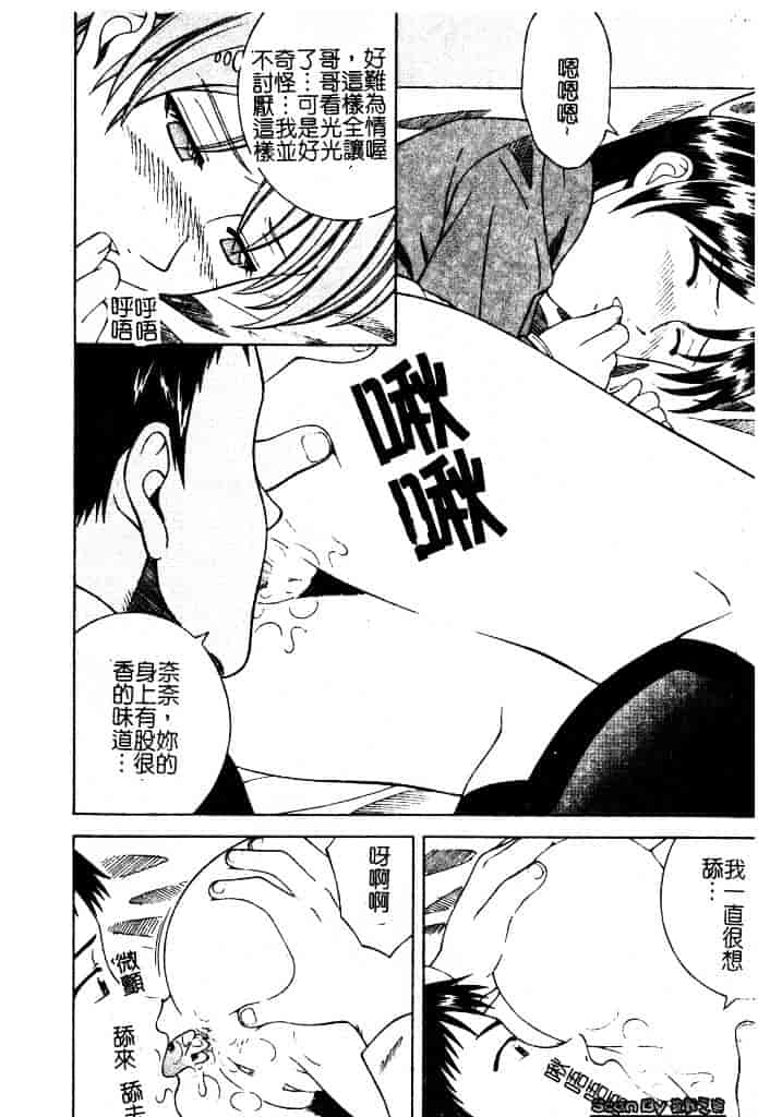 [となみさとし] 妹とするの？_第1集