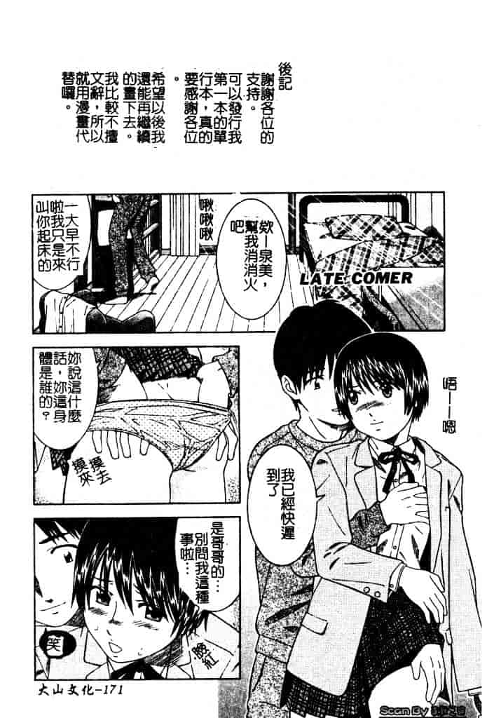 [となみさとし] 妹とするの？_第9集