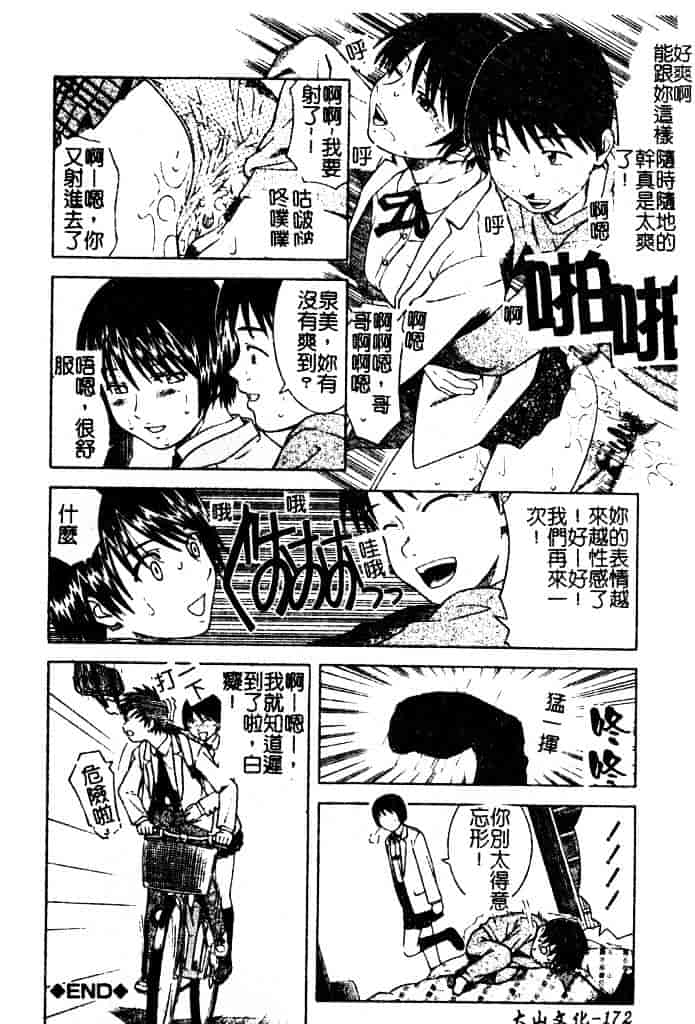 [となみさとし] 妹とするの？_第9集
