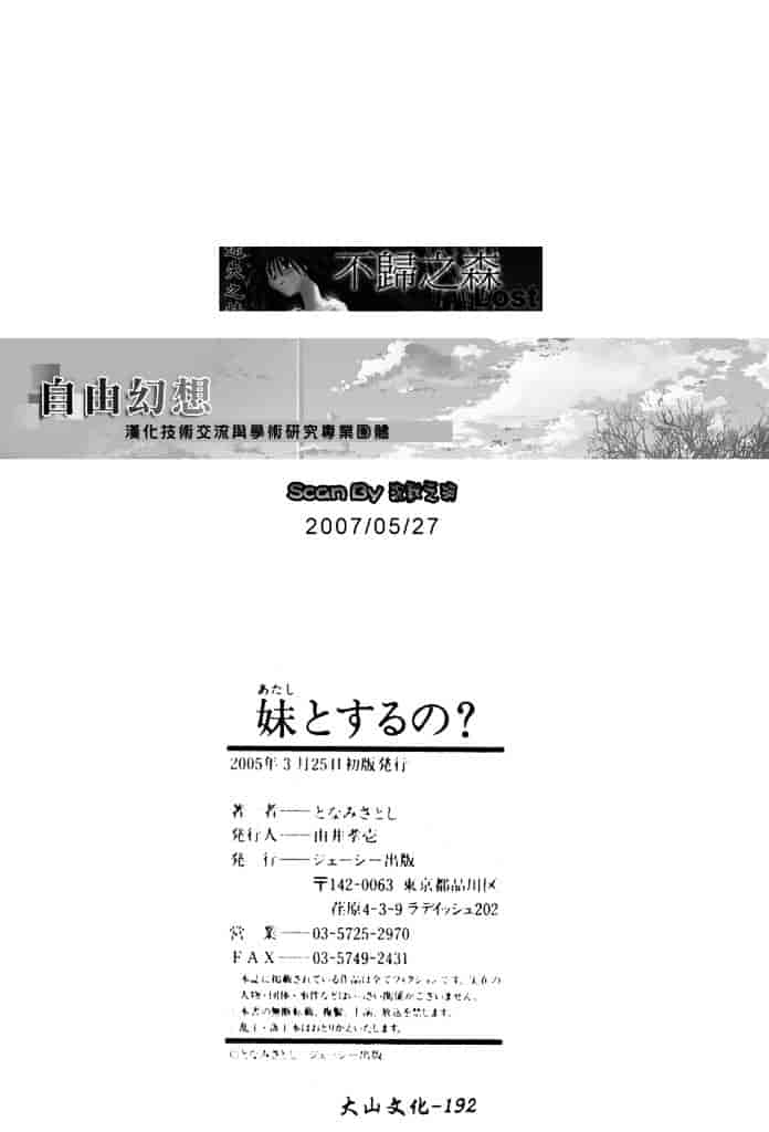 [となみさとし] 妹とするの？_第9集