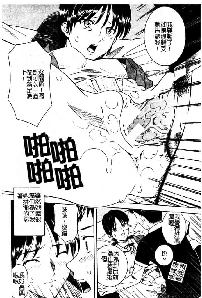 [となみさとし] 妹とするの？_第1集