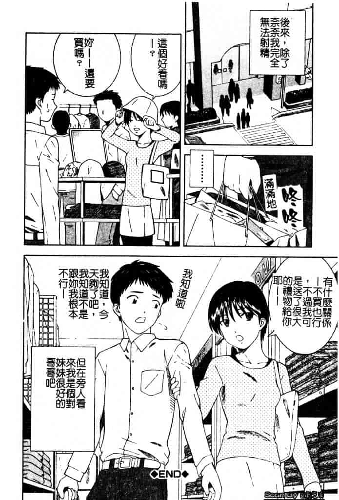 [となみさとし] 妹とするの？_第1集