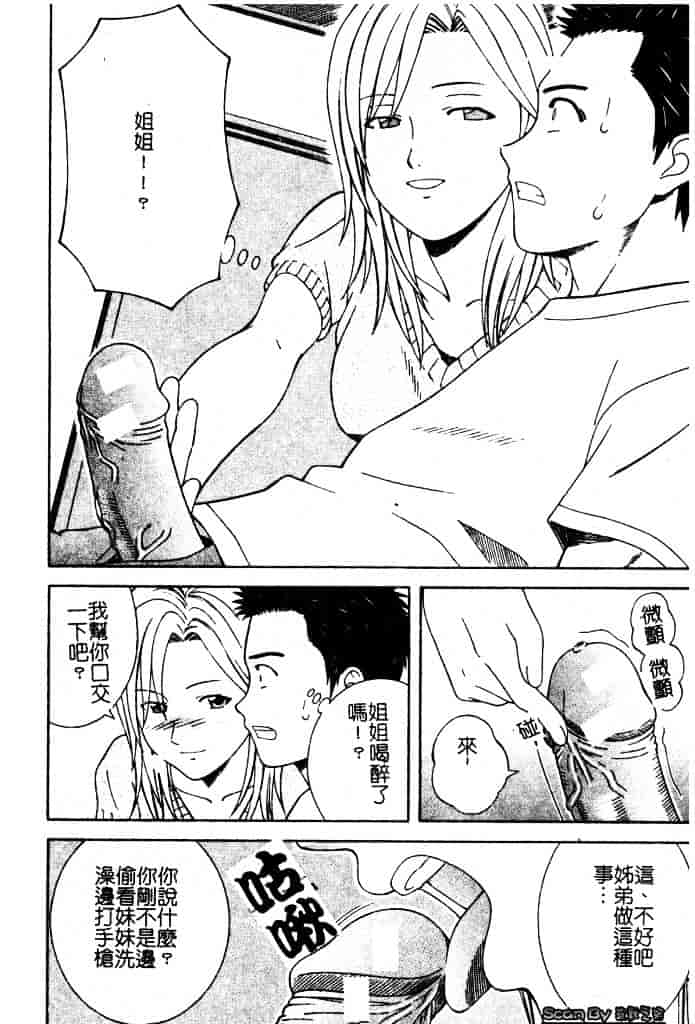 [となみさとし] 妹とするの？_第1集