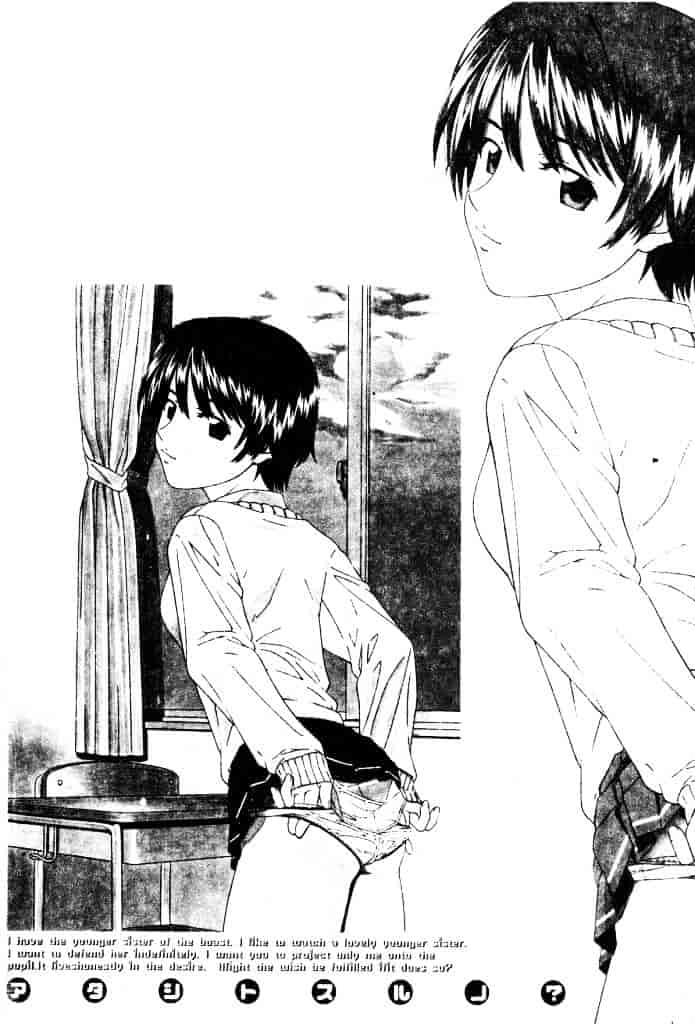 [となみさとし] 妹とするの？_第1集