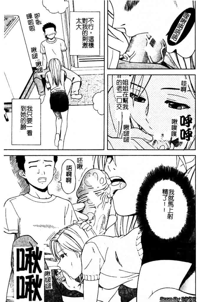 [となみさとし] 妹とするの？_第1集