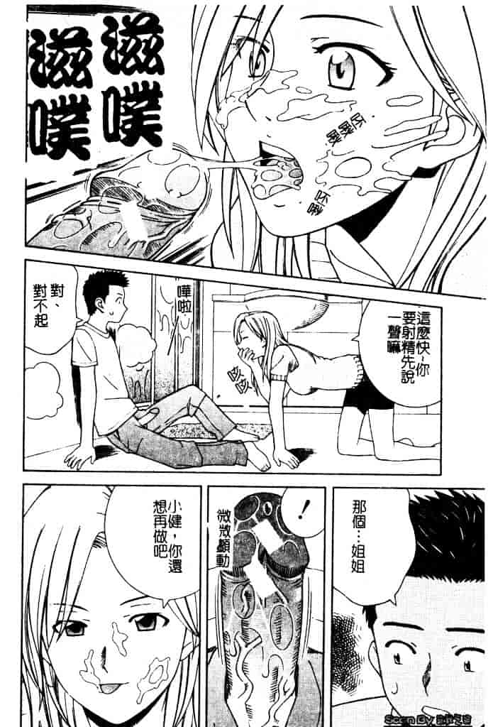 [となみさとし] 妹とするの？_第1集