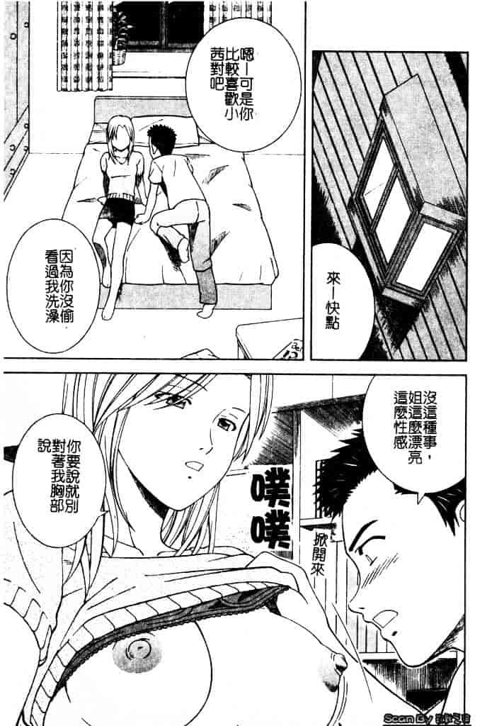 [となみさとし] 妹とするの？_第1集