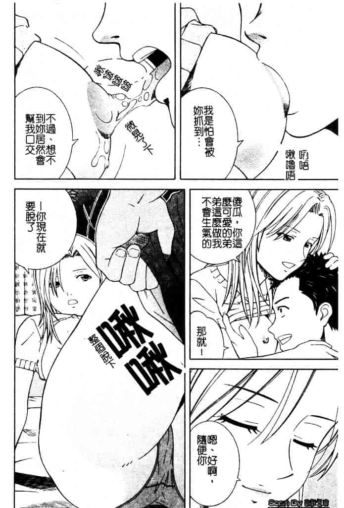 [となみさとし] 妹とするの？_第1集