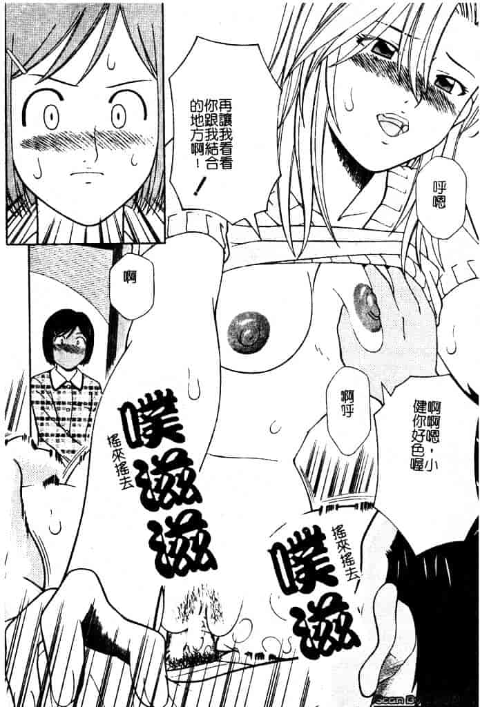 [となみさとし] 妹とするの？_第1集
