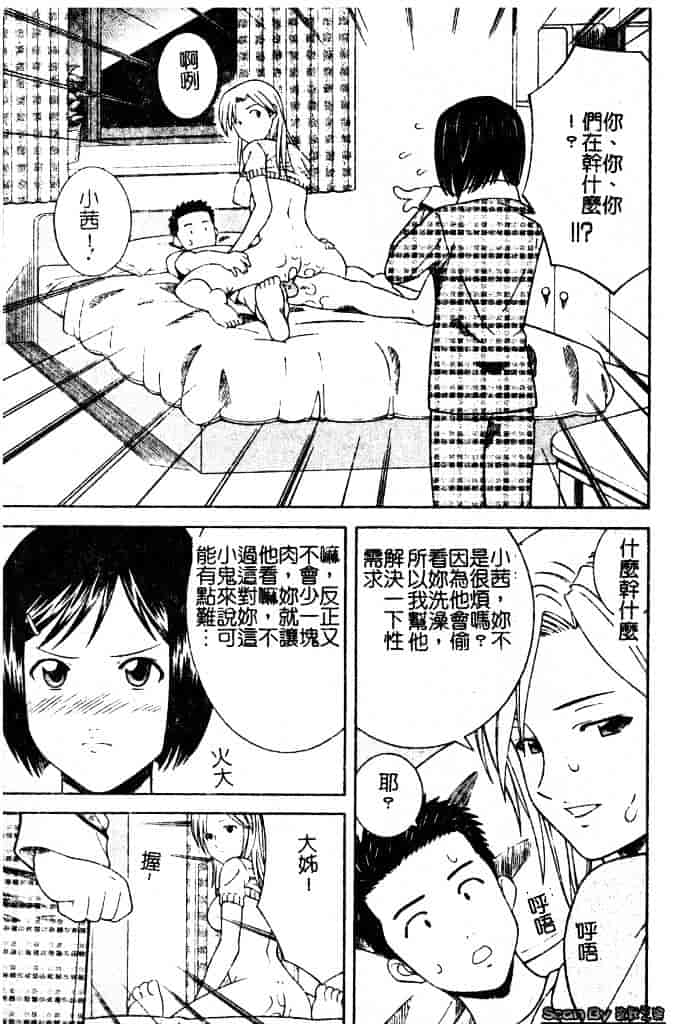 [となみさとし] 妹とするの？_第1集