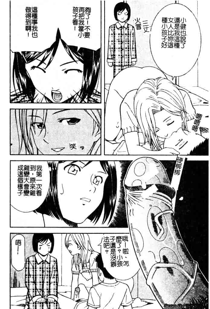 [となみさとし] 妹とするの？_第1集