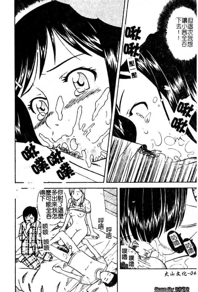 [となみさとし] 妹とするの？_第2集