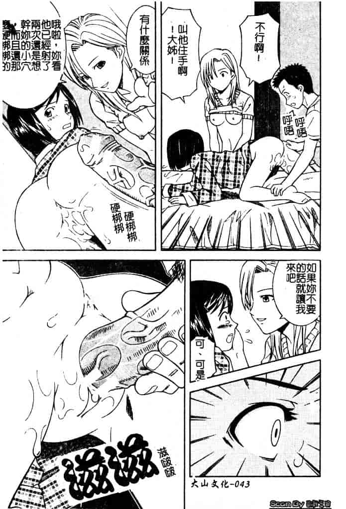 [となみさとし] 妹とするの？_第2集