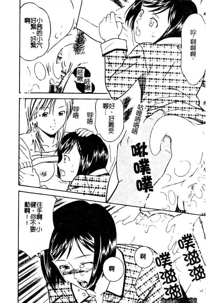 [となみさとし] 妹とするの？_第2集