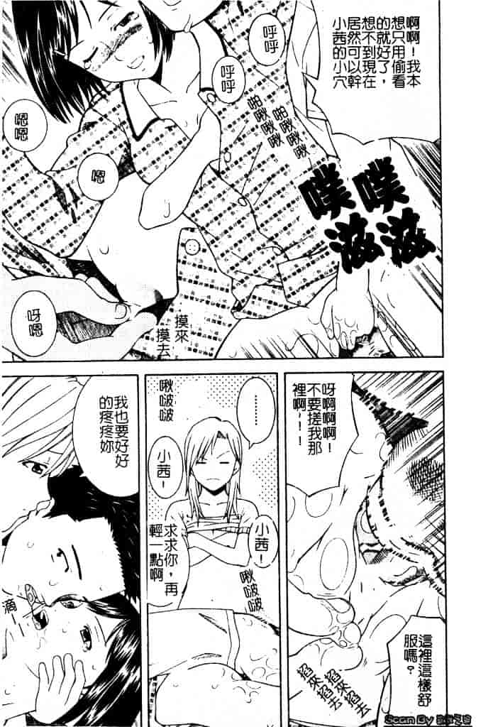 [となみさとし] 妹とするの？_第2集