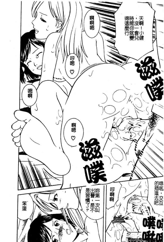 [となみさとし] 妹とするの？_第2集