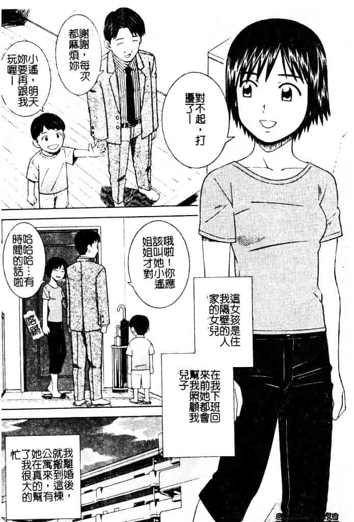 [となみさとし] 妹とするの？_第2集