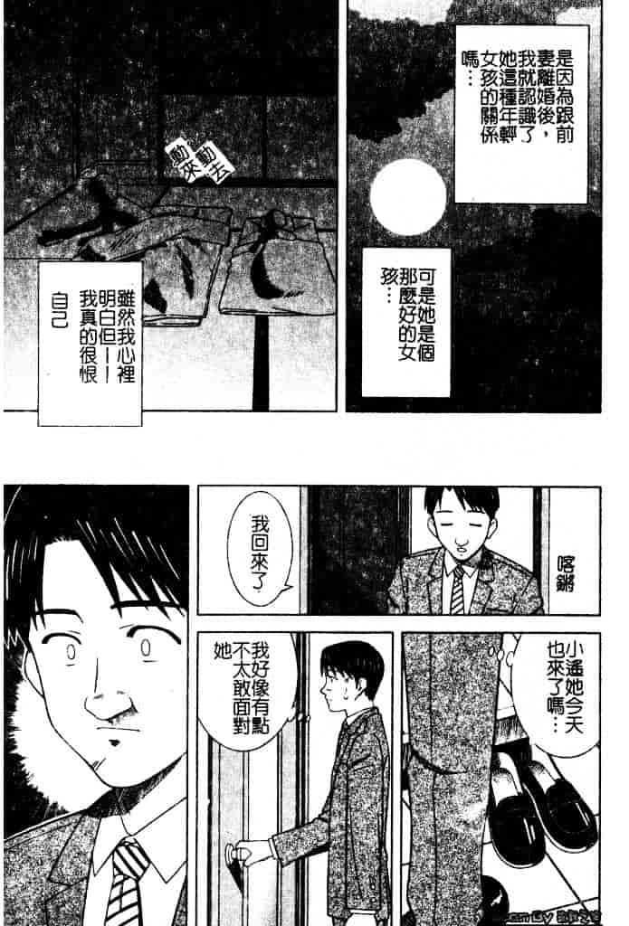 [となみさとし] 妹とするの？_第2集