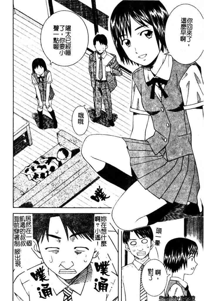 [となみさとし] 妹とするの？_第2集