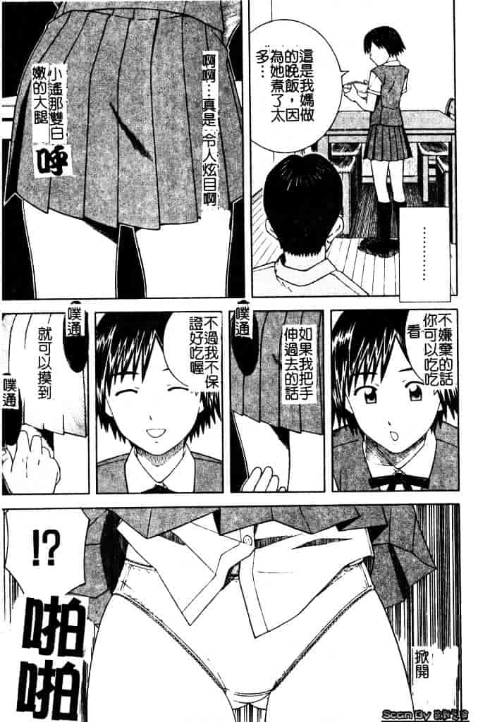 [となみさとし] 妹とするの？_第2集