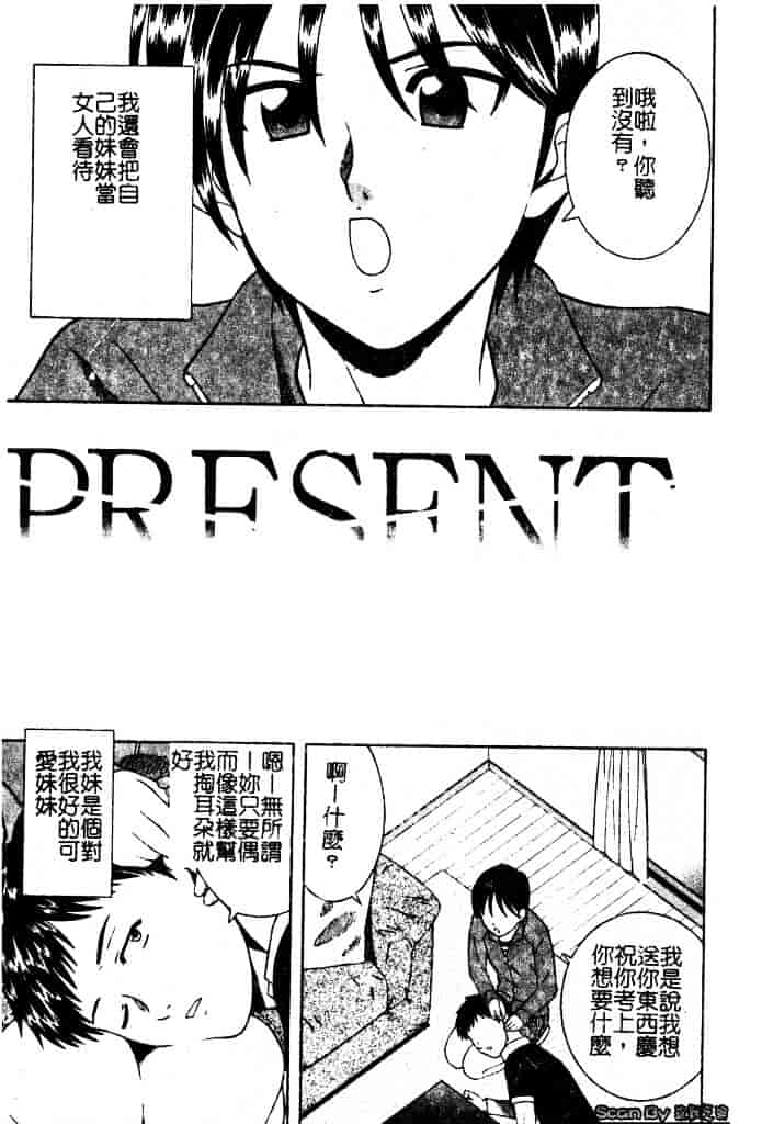 [となみさとし] 妹とするの？_第1集