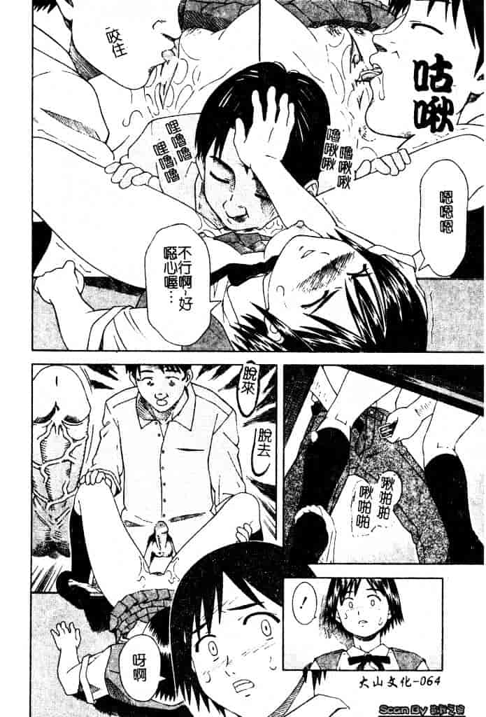 [となみさとし] 妹とするの？_第2集