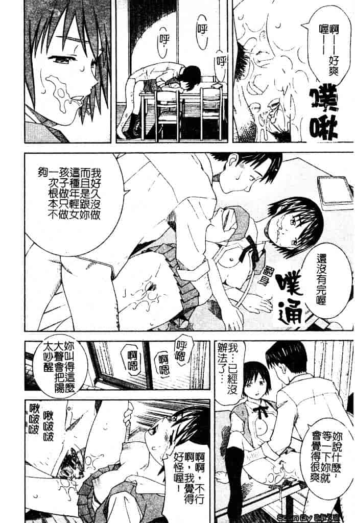 [となみさとし] 妹とするの？_第2集