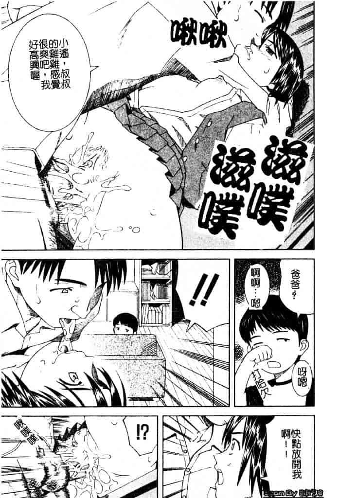 [となみさとし] 妹とするの？_第2集