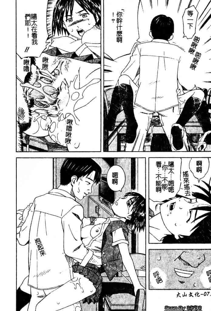 [となみさとし] 妹とするの？_第2集