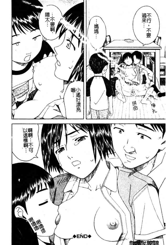 [となみさとし] 妹とするの？_第2集