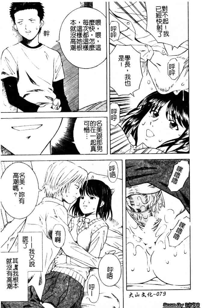 [となみさとし] 妹とするの？_第2集