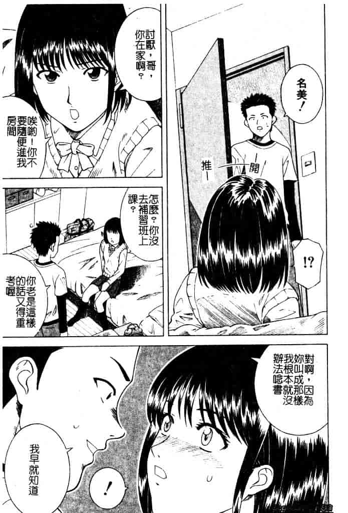 [となみさとし] 妹とするの？_第3集
