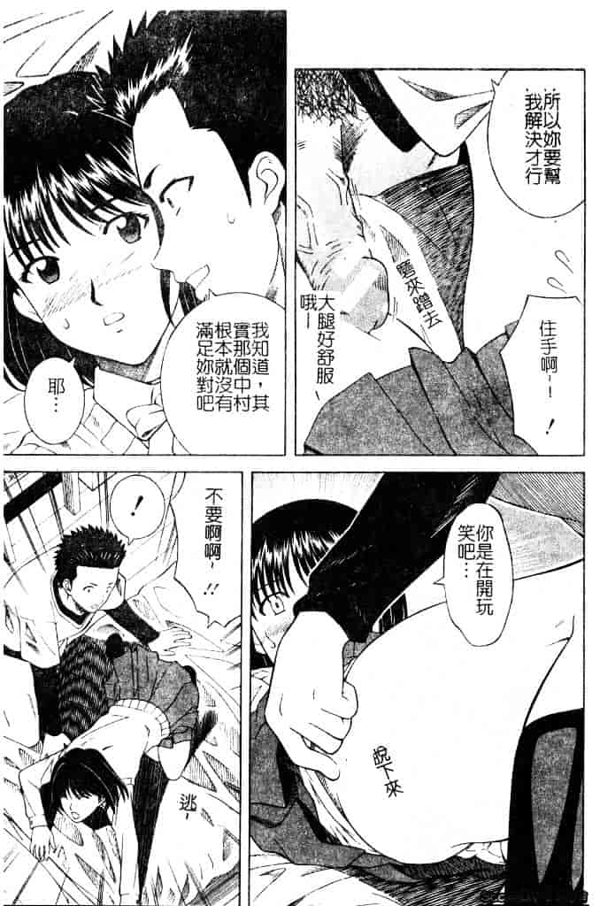 [となみさとし] 妹とするの？_第3集