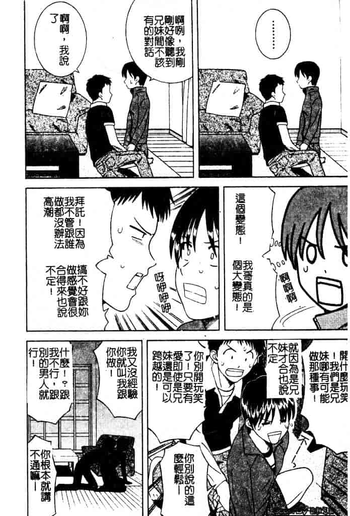 [となみさとし] 妹とするの？_第1集