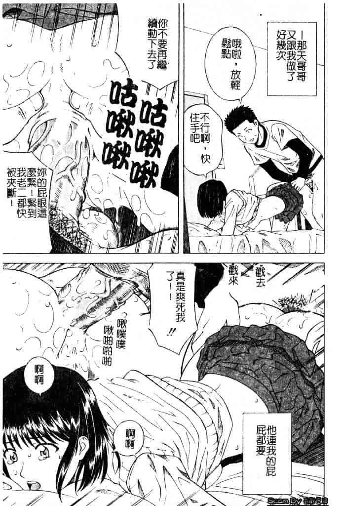 [となみさとし] 妹とするの？_第3集