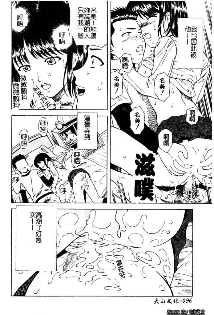 [となみさとし] 妹とするの？_第3集
