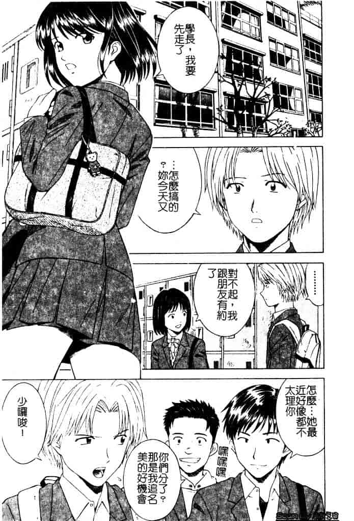 [となみさとし] 妹とするの？_第3集