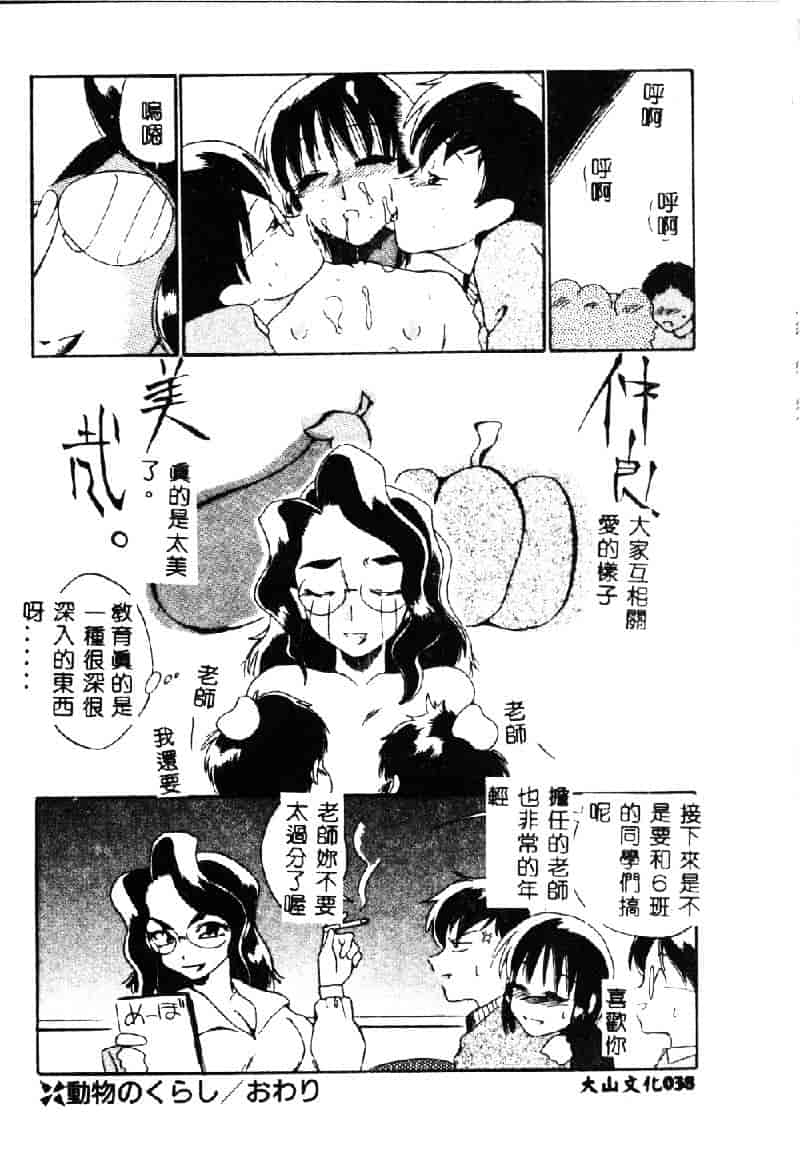 [どざむら] 動物のくらし_第1集