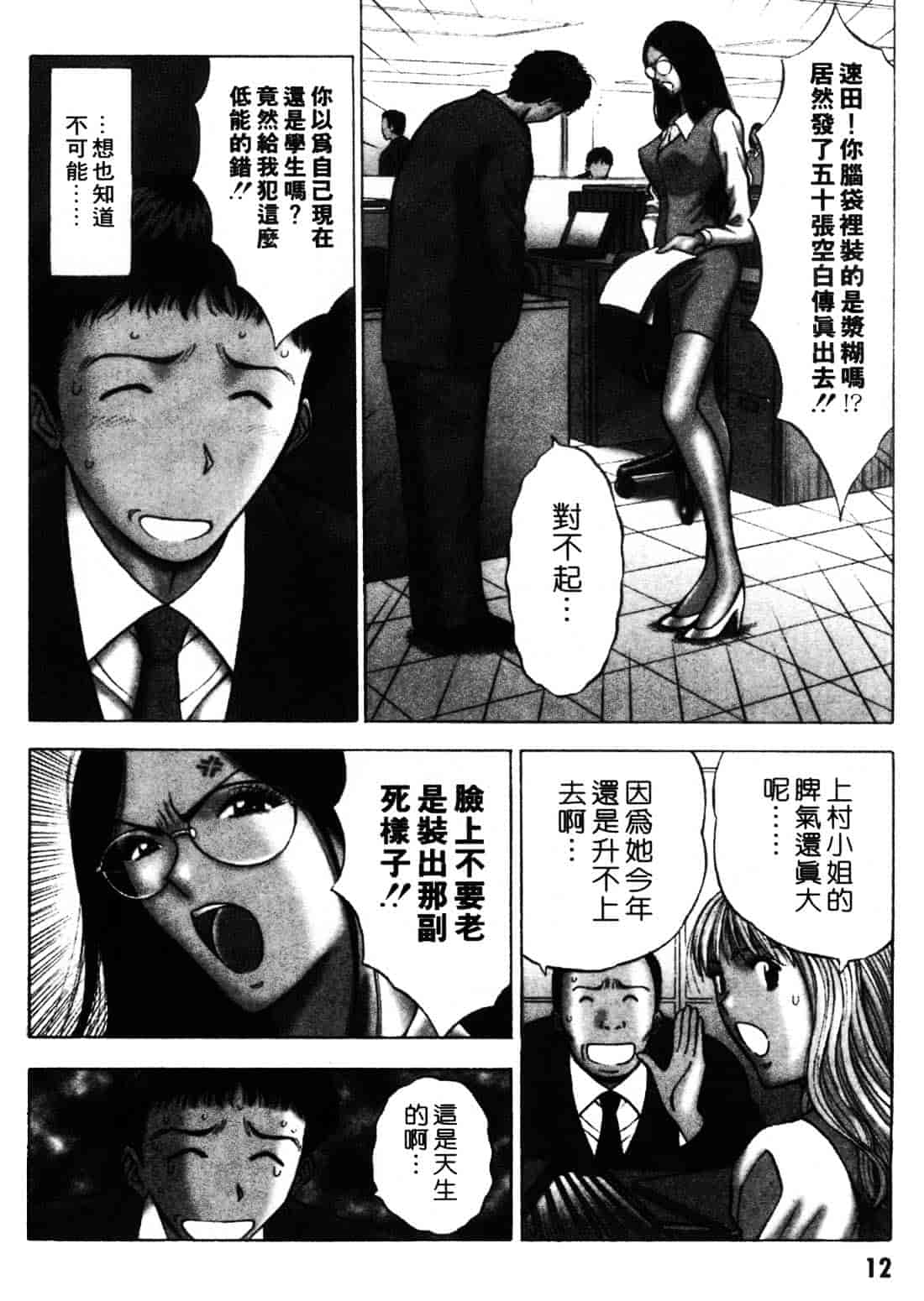[ながしま超助] セクハラマン 1_第1集