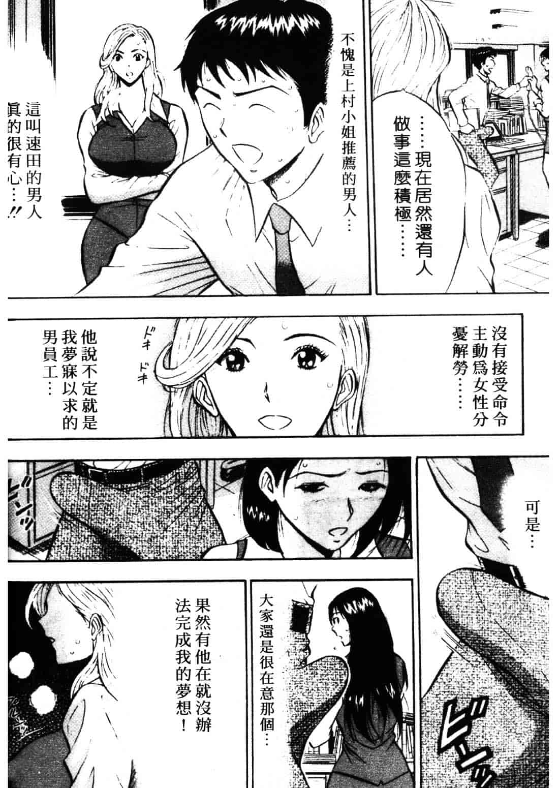 [ながしま超助] セクハラマン 1_第3集