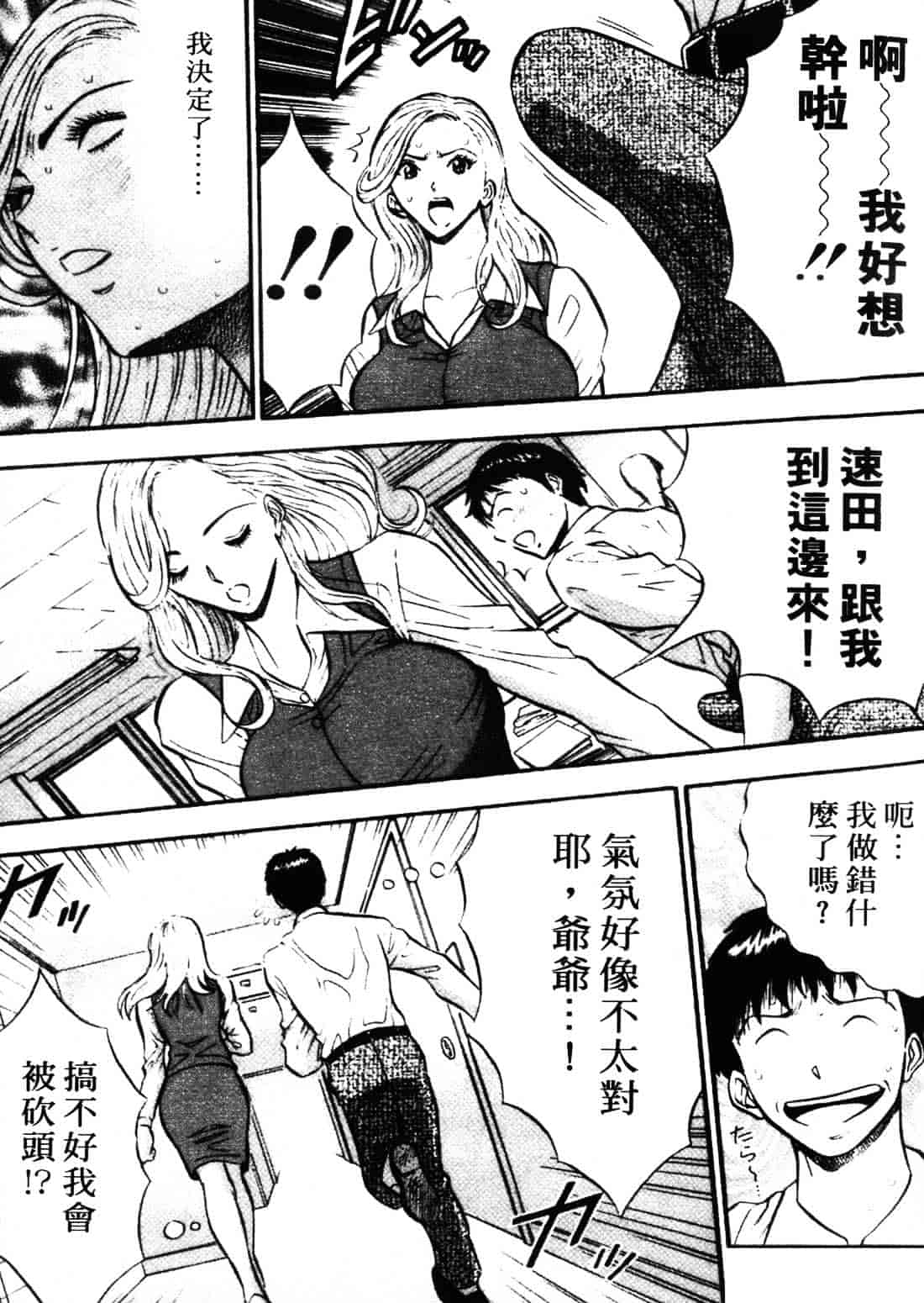 [ながしま超助] セクハラマン 1_第6集