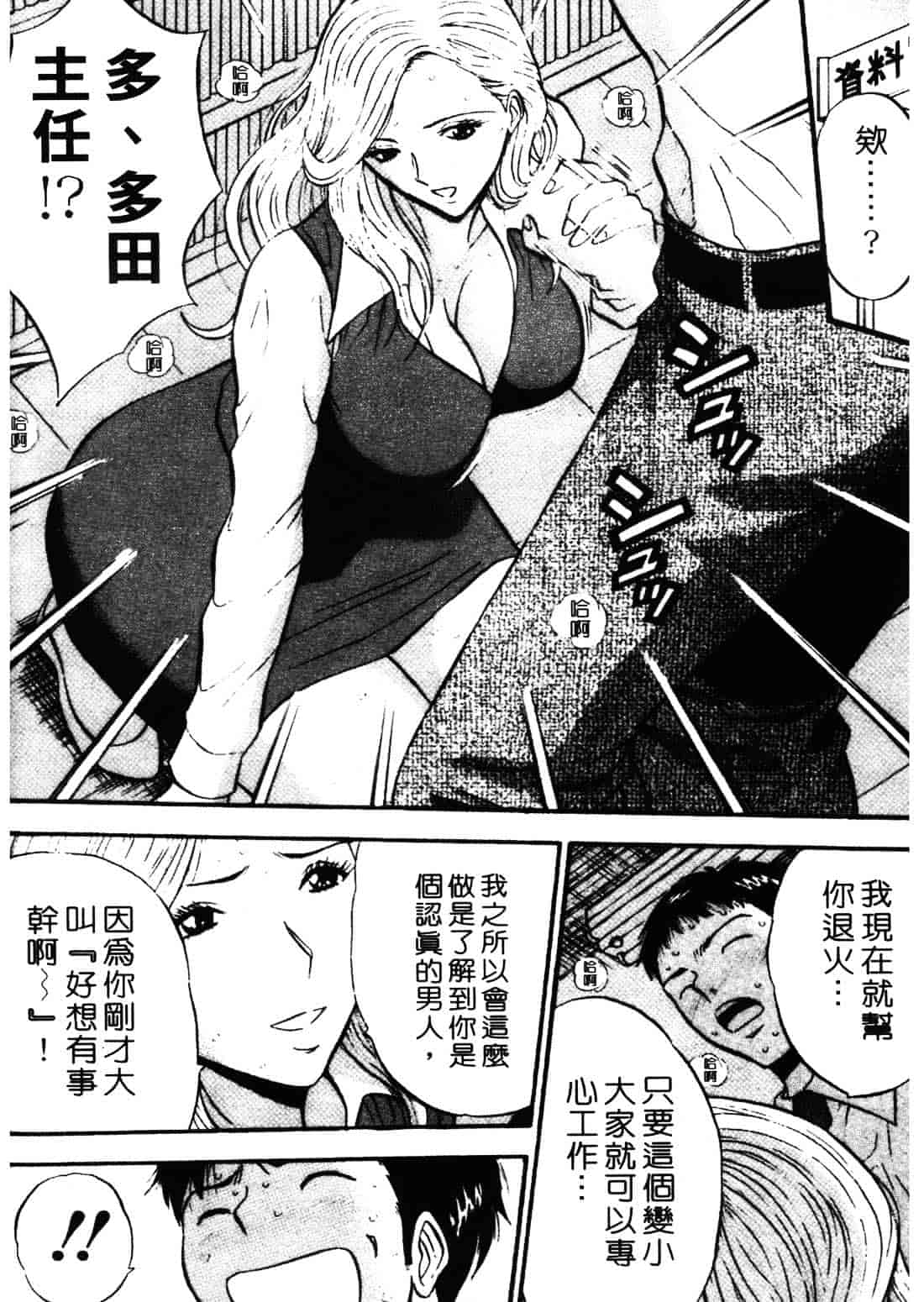 [ながしま超助] セクハラマン 1_第6集