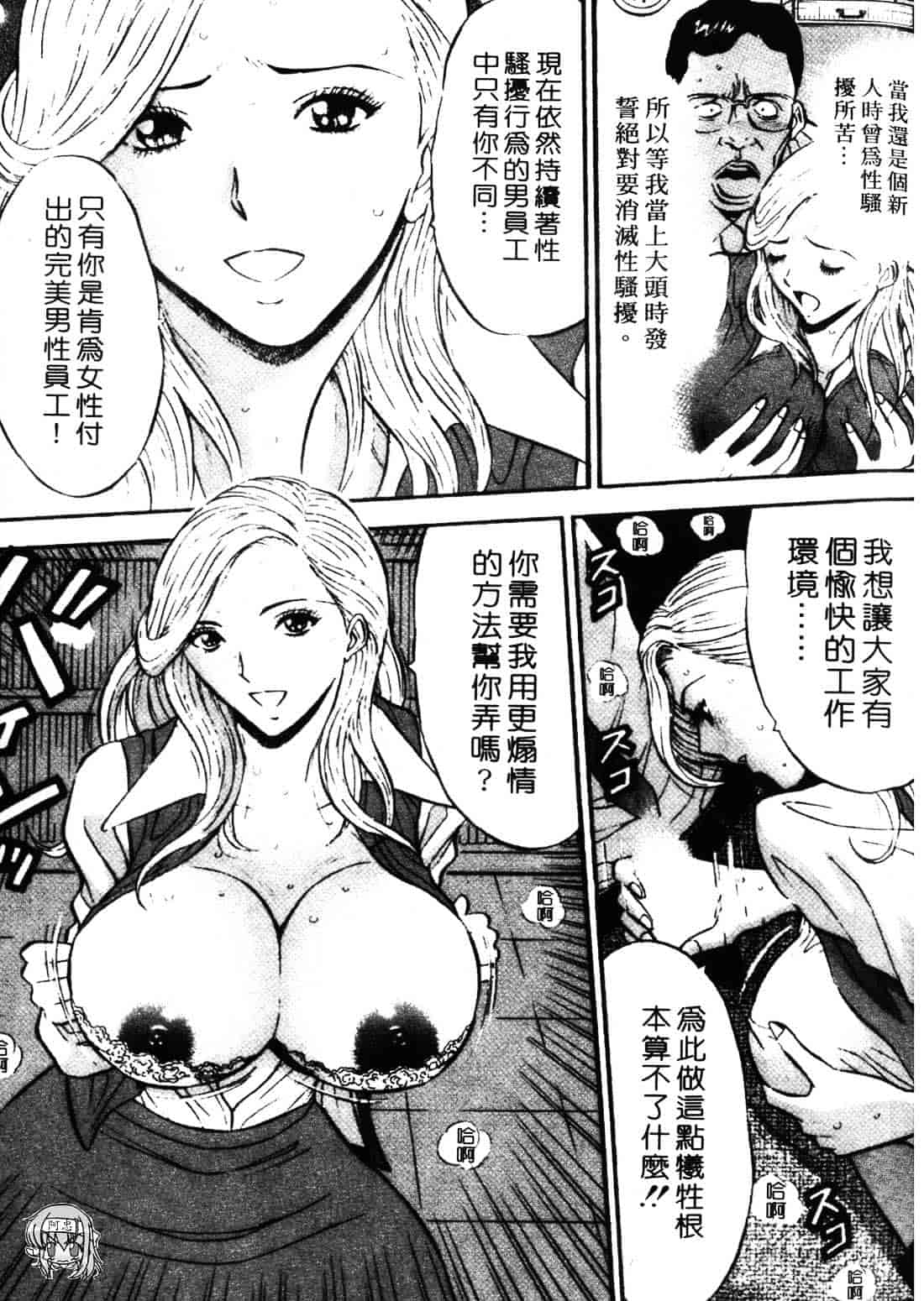 [ながしま超助] セクハラマン 1_第6集