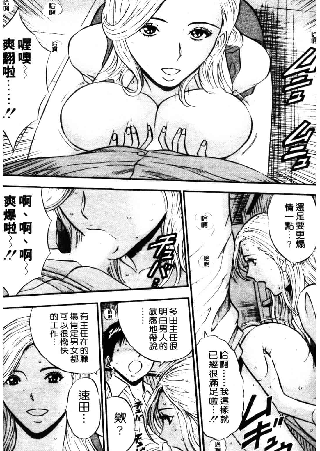 [ながしま超助] セクハラマン 1_第6集